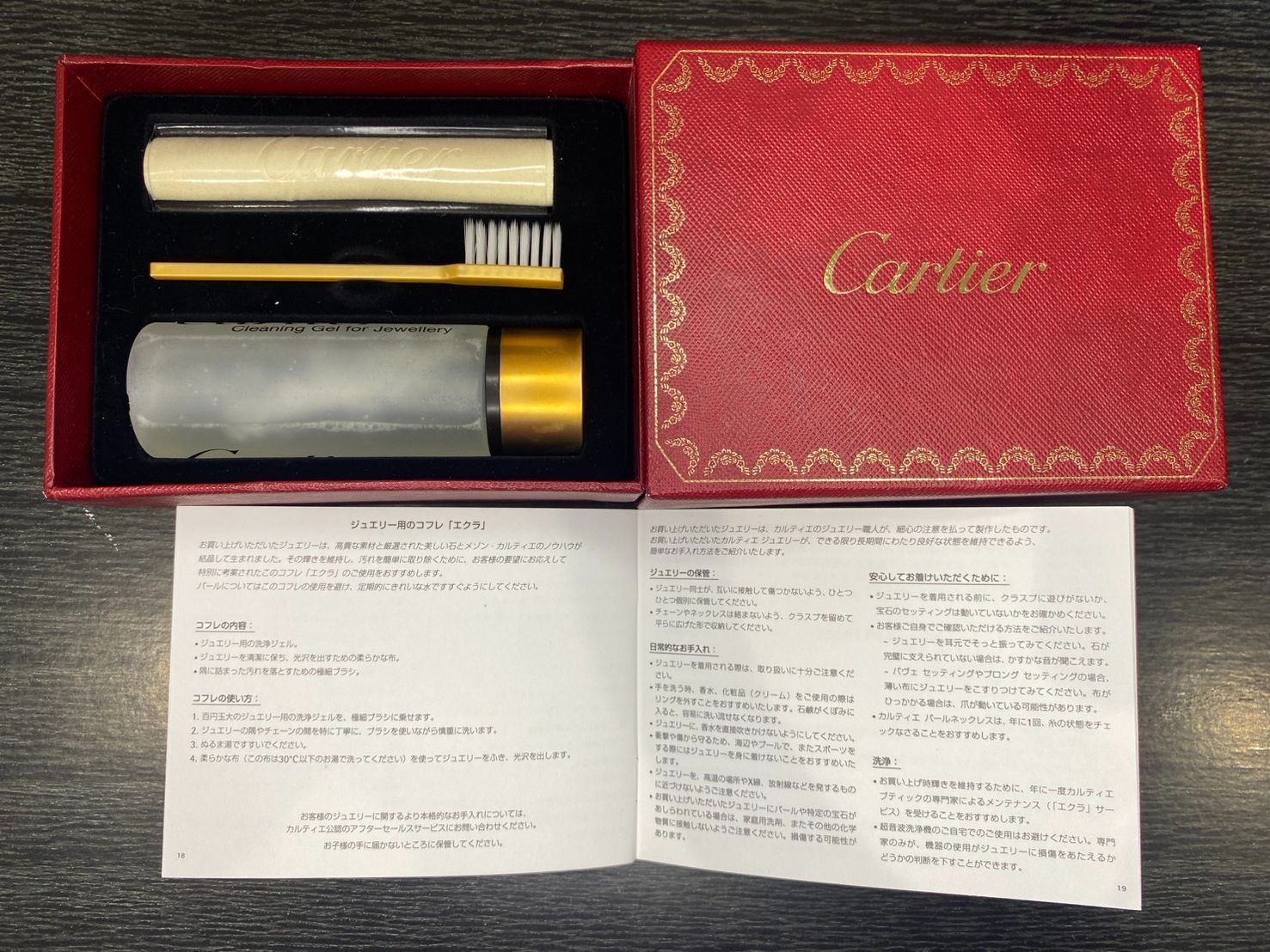 カルティエ ジュエリーボックス・アクセサリー洗浄セット 【公式通販】