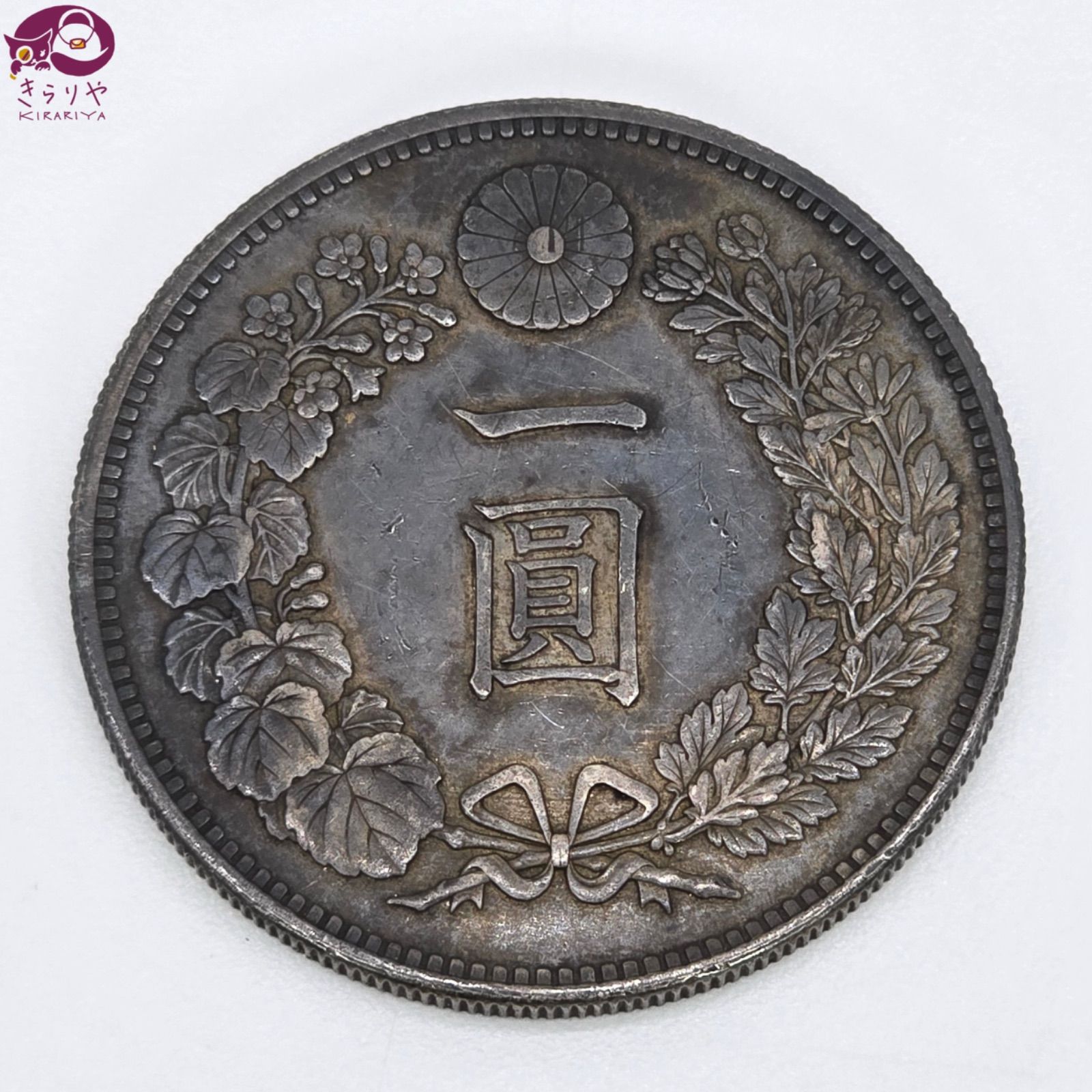 新一圓銀貨/新1円銀貨 明治二十五年/明治25年 小型銀貨 26.93g 直径
