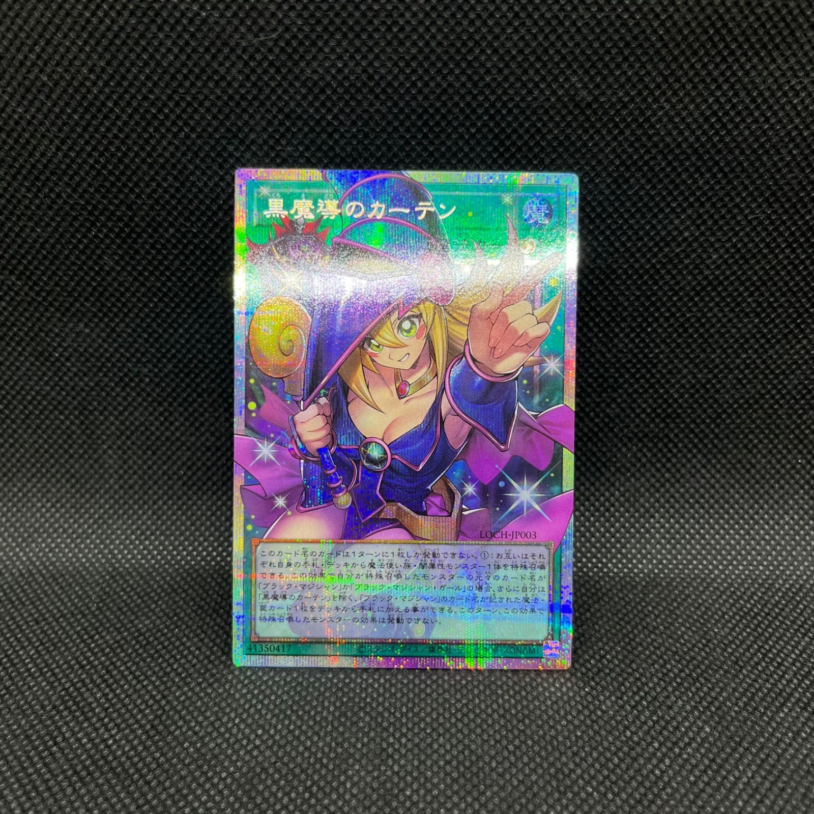 遊戯王 黒魔導のカーテン オーバーフレームプリズマティック