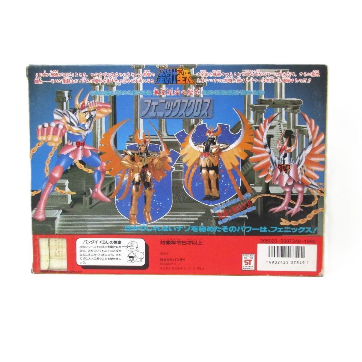 中古】開封品 聖闘士聖衣大系フェニックスクロス バンダイ - メルカリ