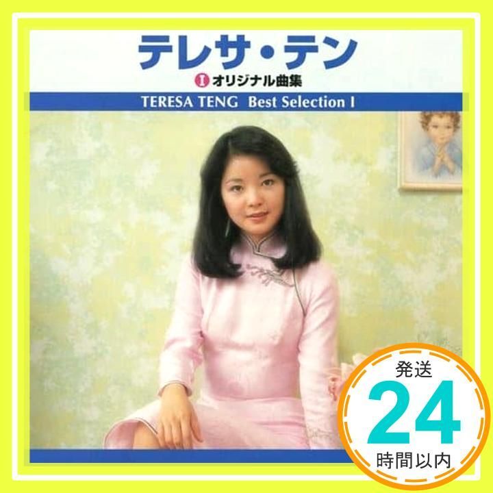 ベストセレクション [CD] テレサ・テン[鄧麗君]_02 - メルカリ