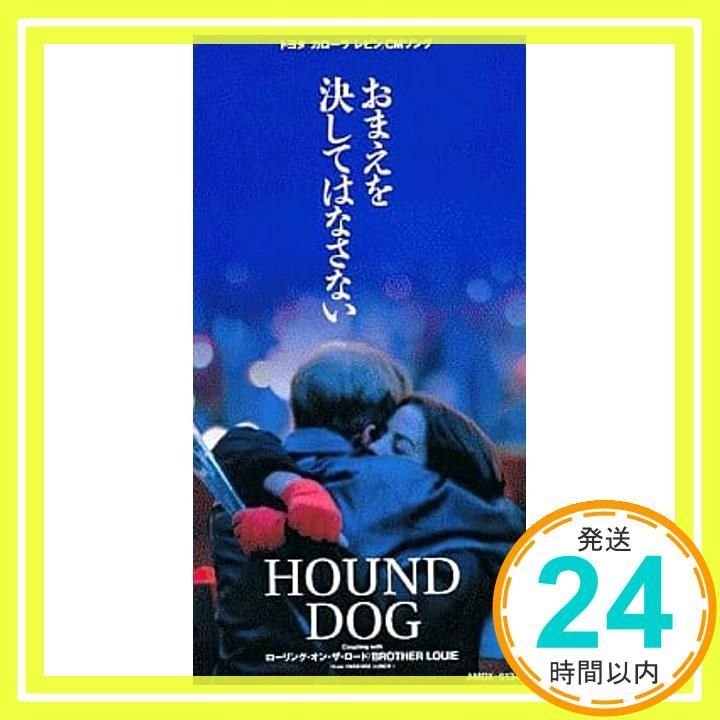 お前を決してはなさない [CD] HOUND DOG? 松井五郎? 東海林良? Tony