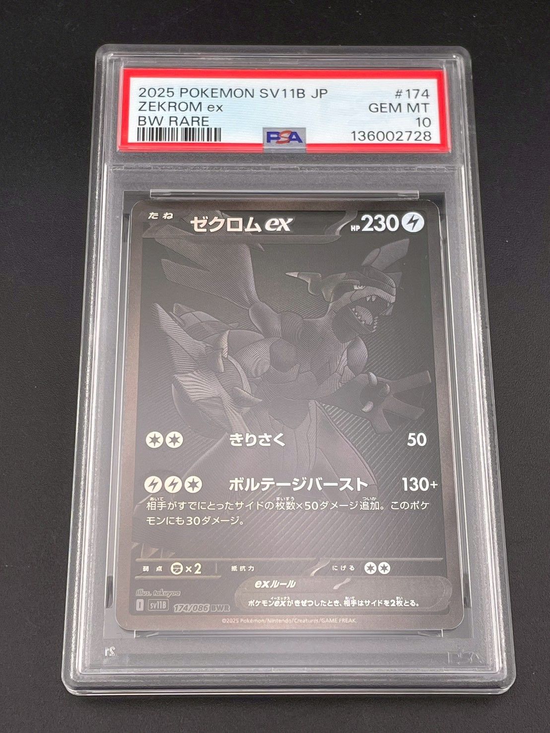 鑑定品】 PSA10 ゼクロムex I sv11B 174/086 BWR 拡張パック ブラック