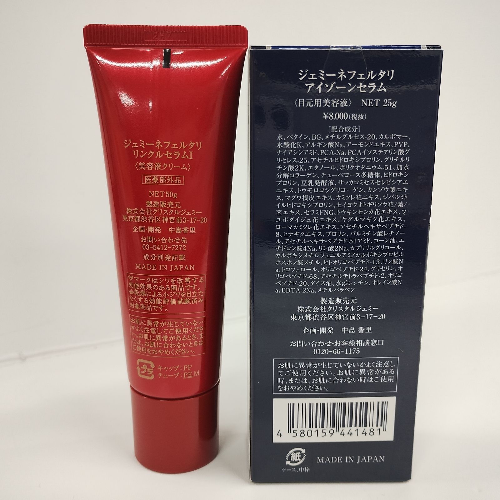 Y4470 ジェミーネフェルタリ アイゾーンセラム 25g・リンクルセラムI