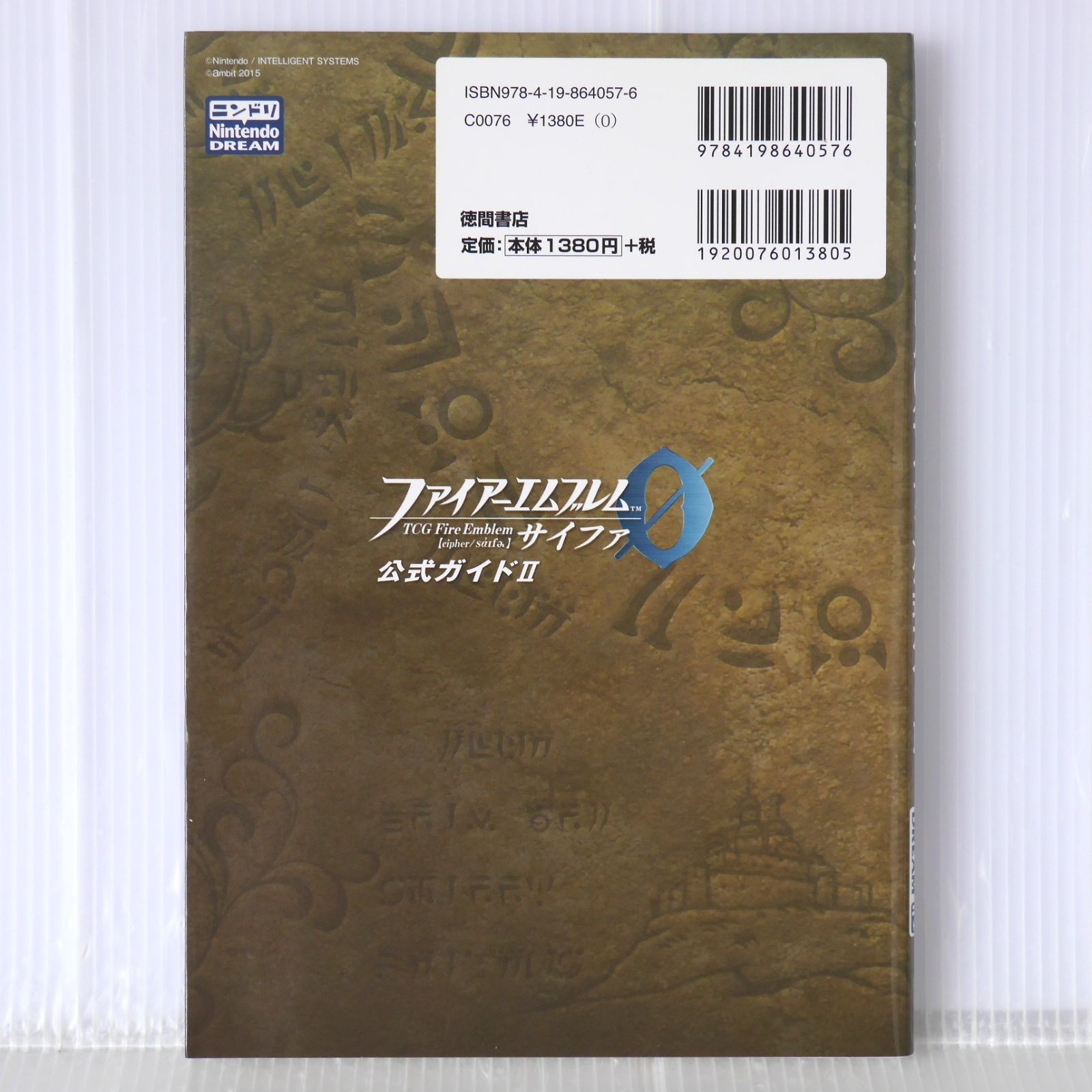 カードなし) 初版 絶版 ファイアーエムブレム 0(サイファ) 公式ガイド