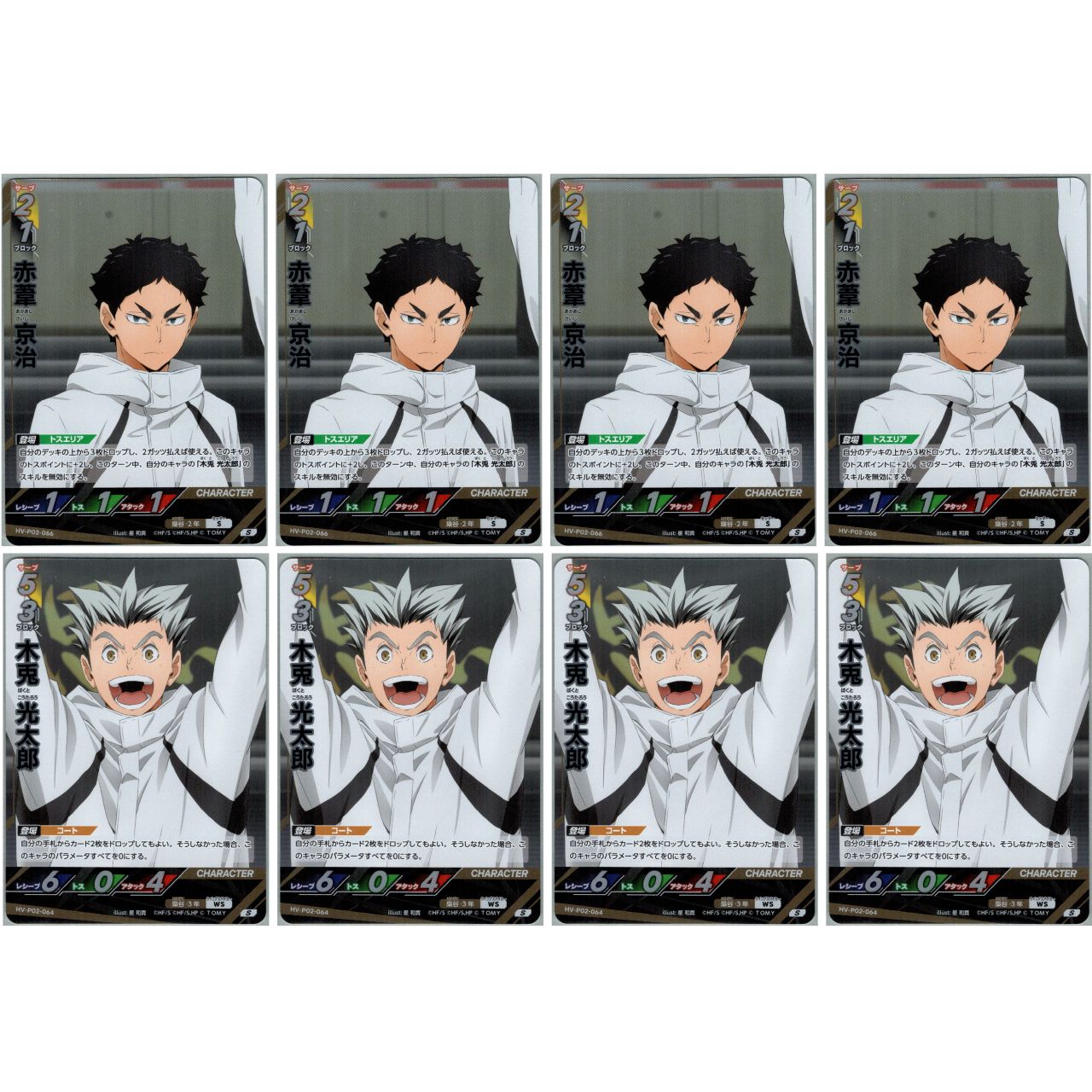 8枚】ハイキュー!! バボカ!! BREAK 木兎光太郎 赤葦京治 S 第2弾 最強