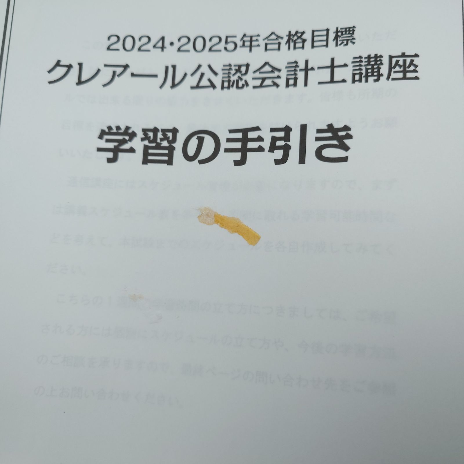 7 2024年合格目標 公認会計士講座 テキストおよび問題集セット 資格