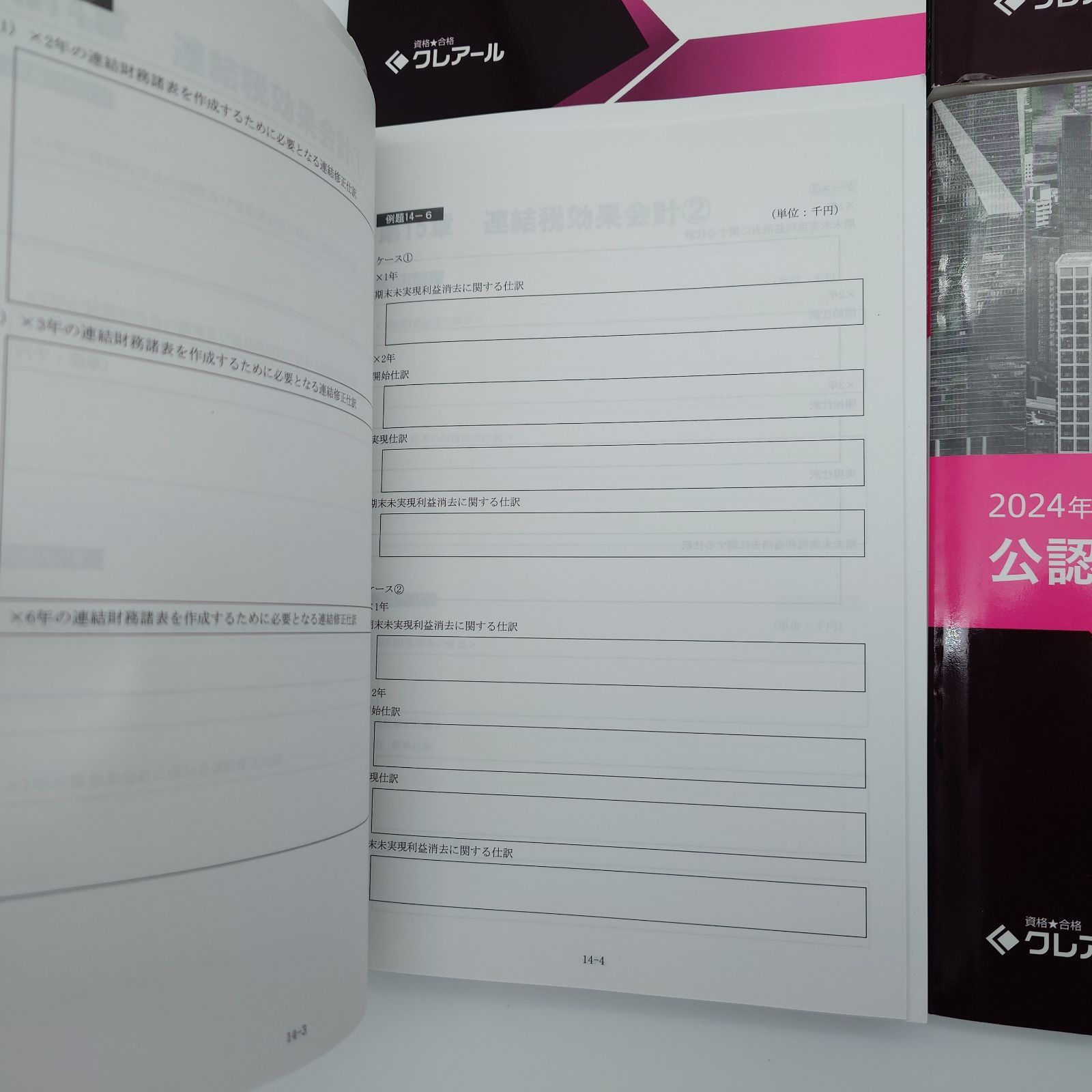 7 2024年合格目標 公認会計士講座 テキストおよび問題集セット 資格