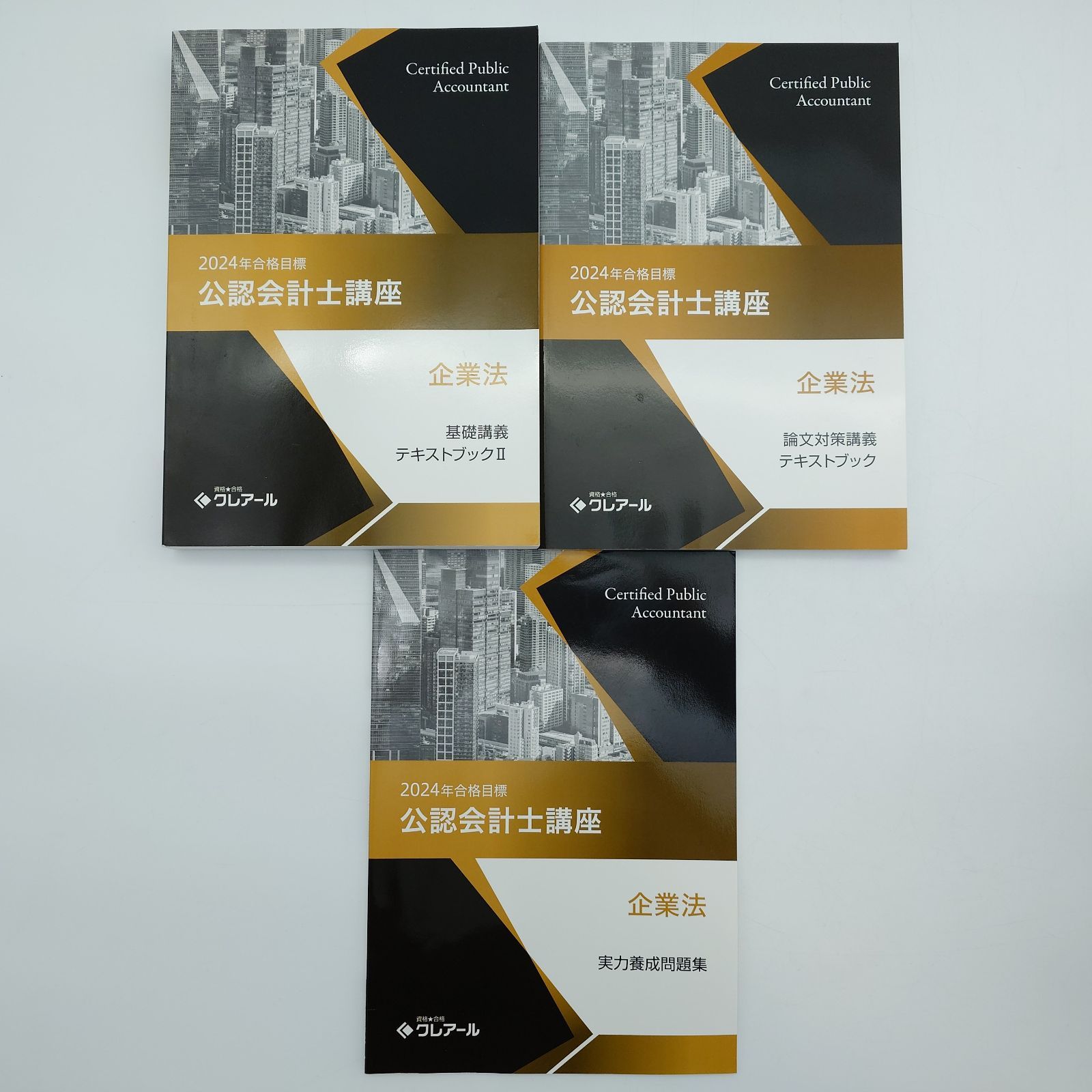 7 2024年合格目標 公認会計士講座 テキストおよび問題集セット 資格