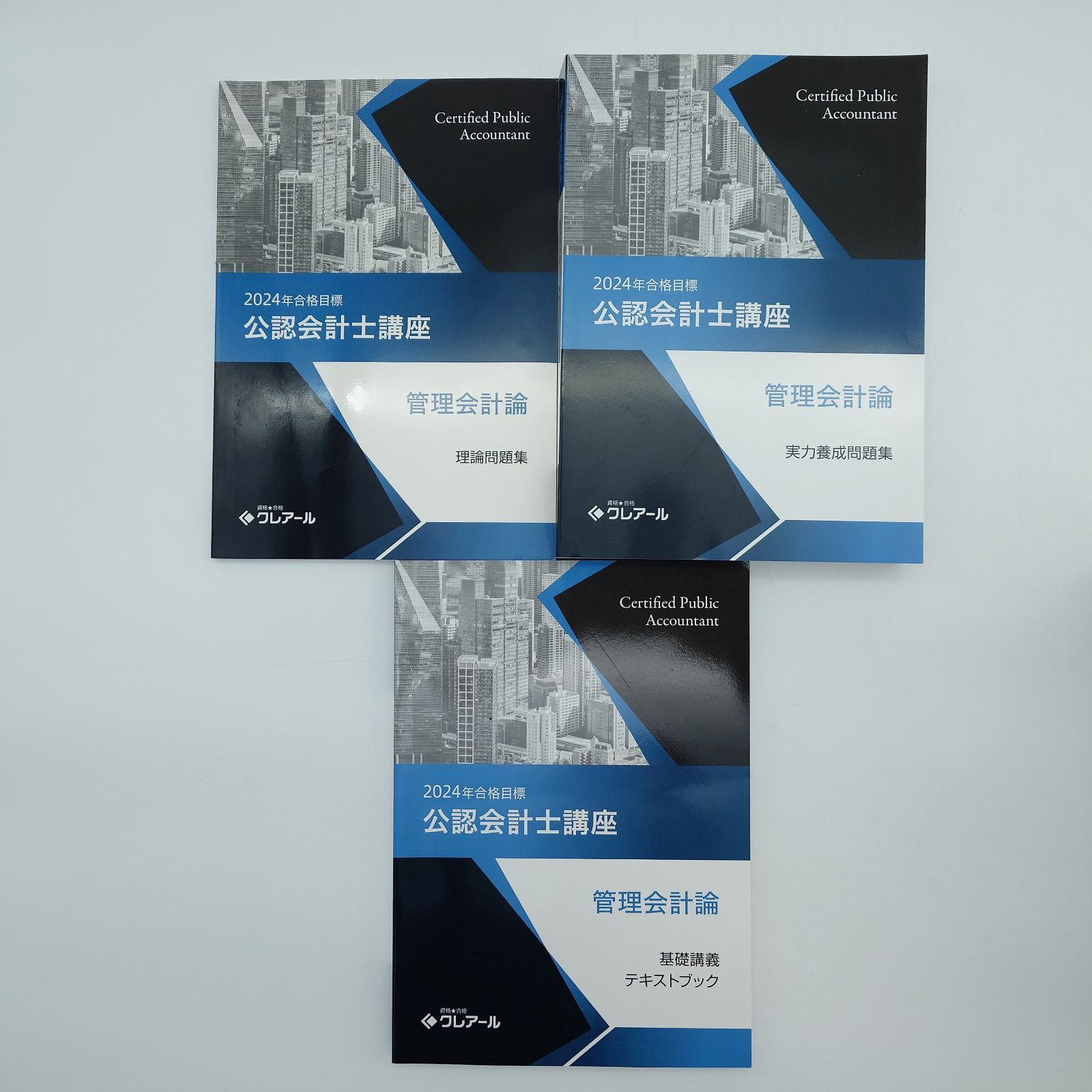 7 2024年合格目標 公認会計士講座 テキストおよび問題集セット 資格