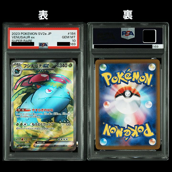 PSA10】151 御三家最終進化 3連番 - メルカリ