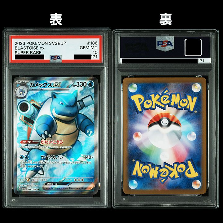 PSA10】151 御三家最終進化 3連番 - メルカリ