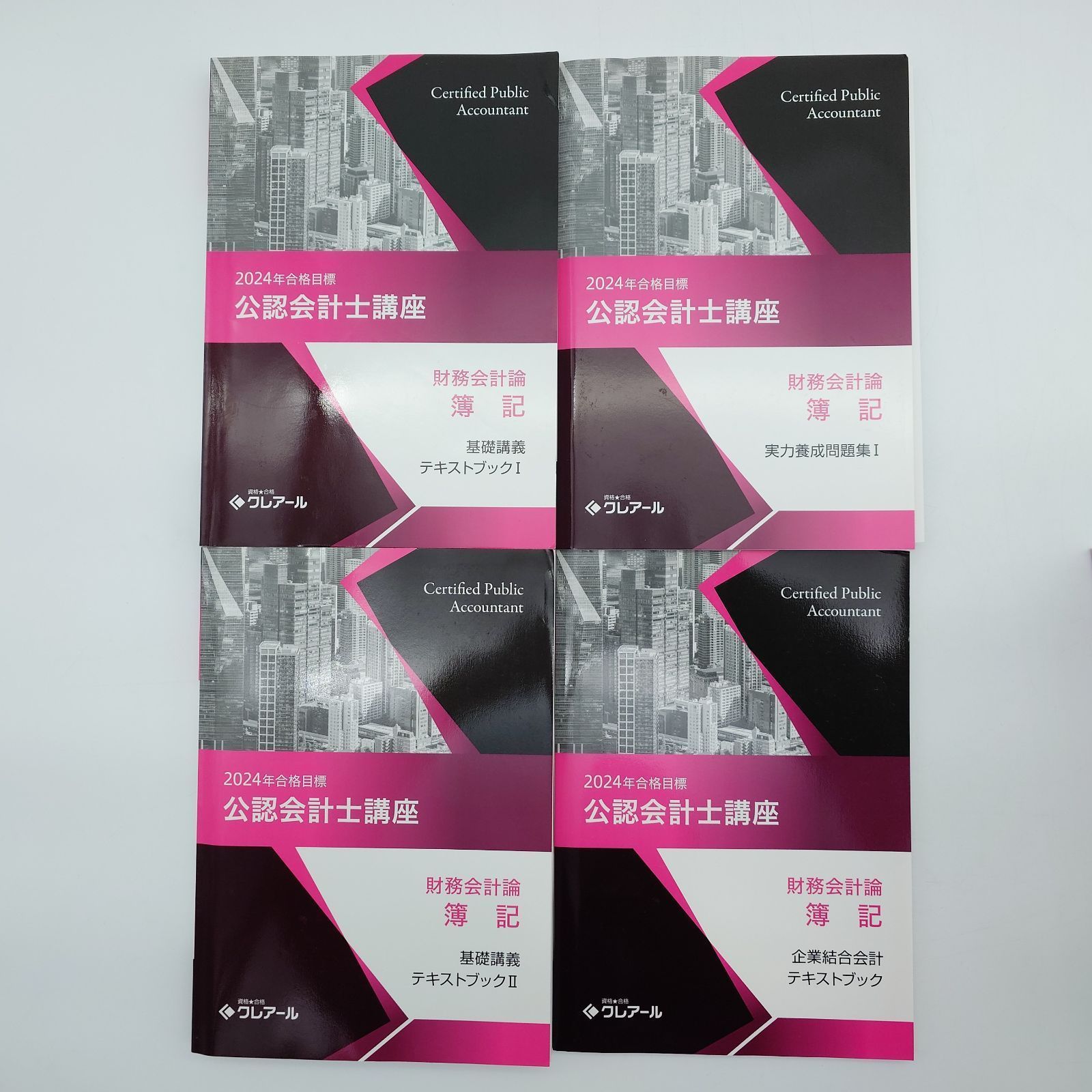 7 2024年合格目標 公認会計士講座 テキストおよび問題集セット 資格