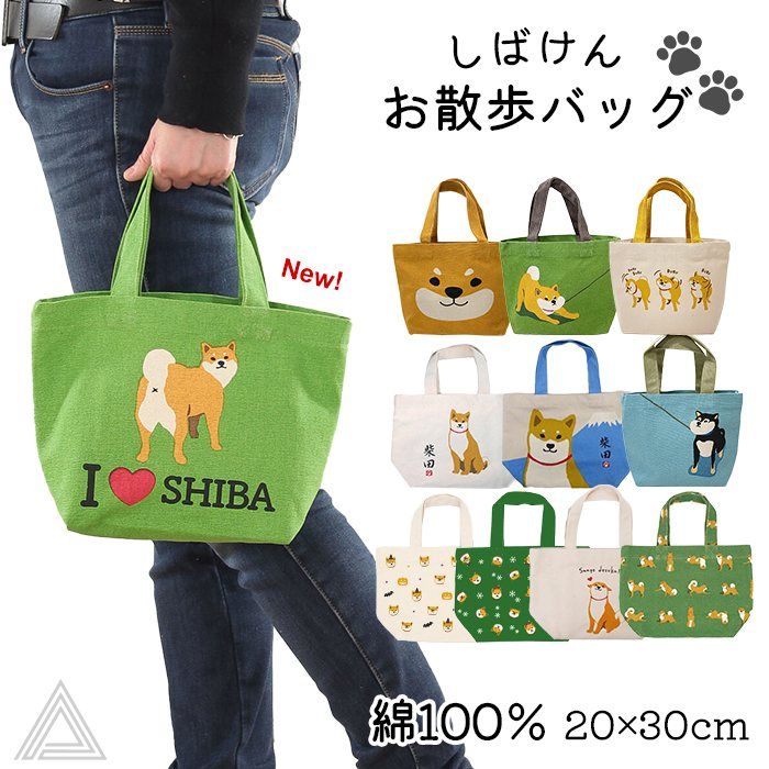 タイプA～J】【新柄追加】ミニトート 柴犬 しばけん トートバッグ 柴田