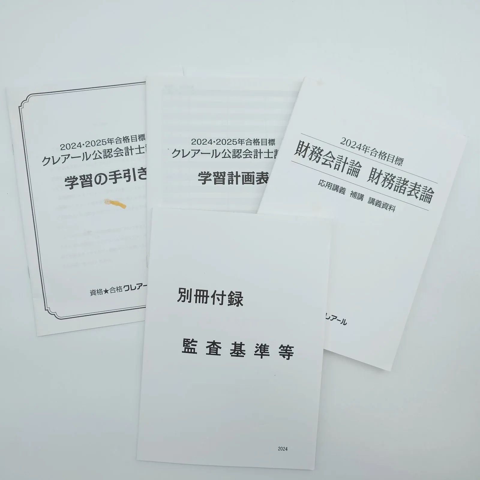 7 2024年合格目標 公認会計士講座 テキストおよび問題集セット 資格