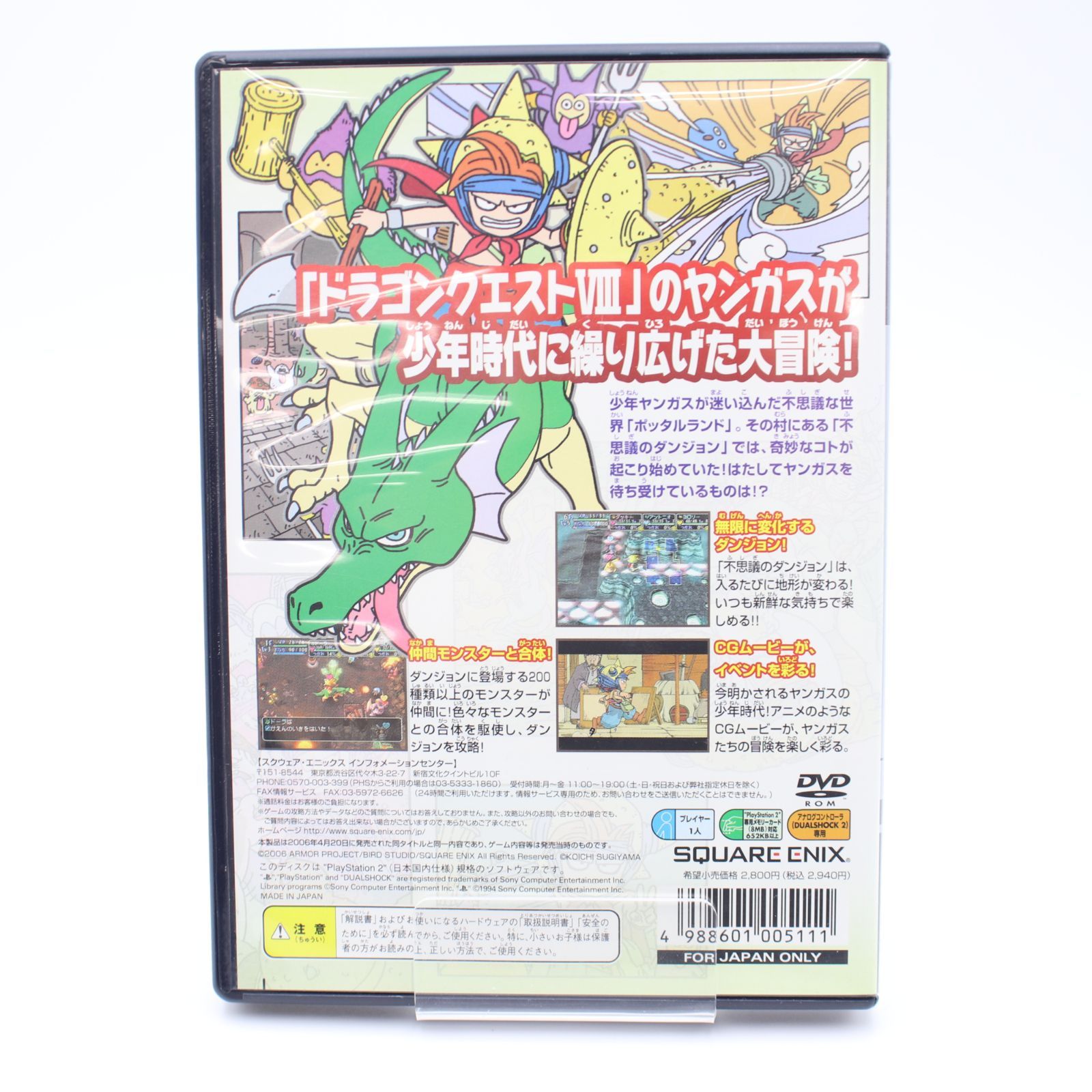 動作確認済み】 PS2 ドラゴンクエスト 少年ヤンガスと不思議の