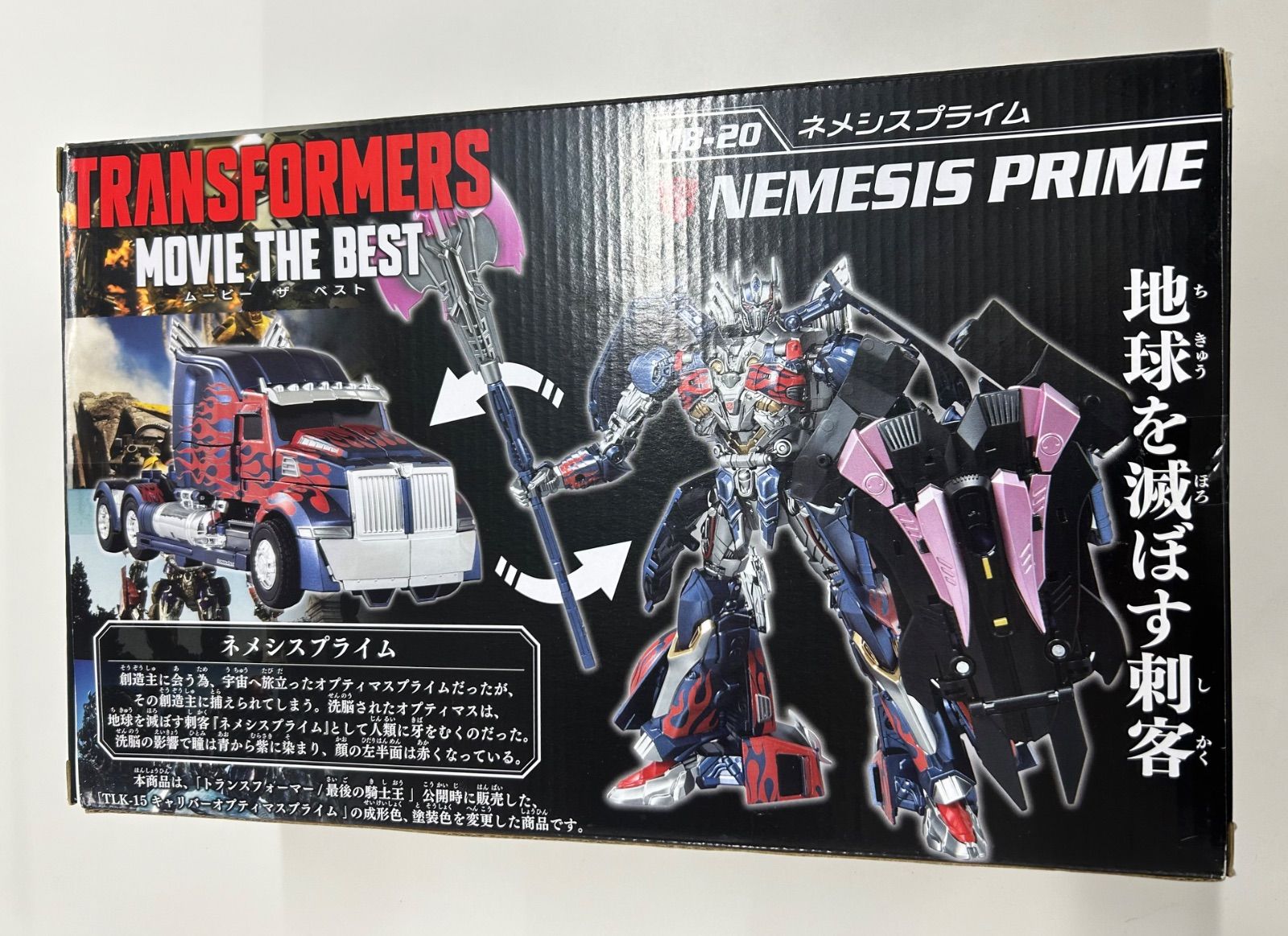 トランスフォーマー ムービー・ザ・ベスト MB-20 ネメシスプライム
