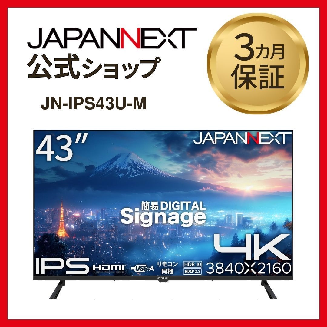 JAPANNEXT 43型 4K IPSモニター 中古