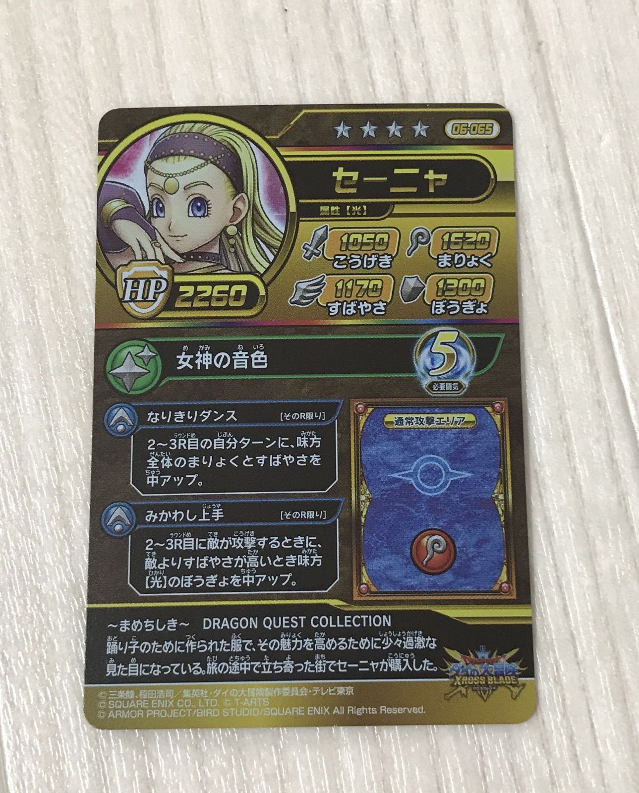 △A049-99 ドラゴンクエスト ダイの大冒険 クロスブレイド セーニャ 06-065