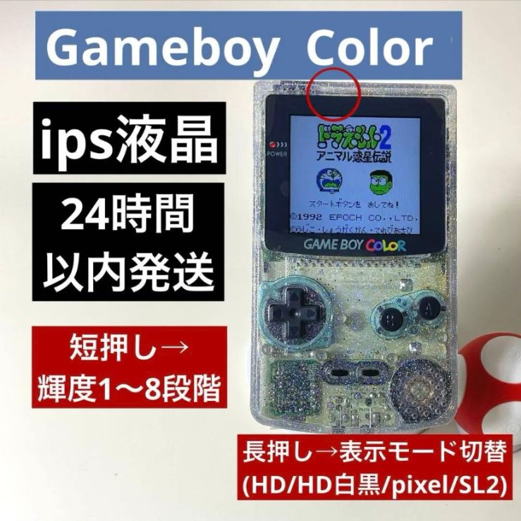 ゲームボーイカラー 『IPS液晶カスタムモデル』Su92 - メルカリ