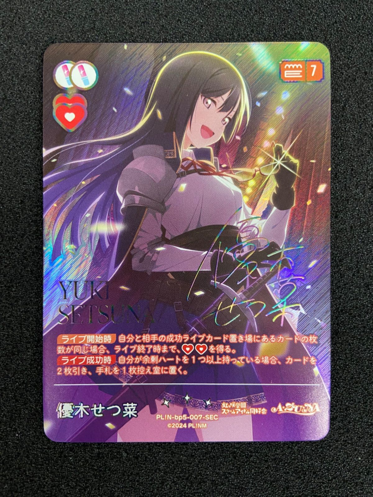 ラブカ SEC 優木せつ菜 - メルカリ