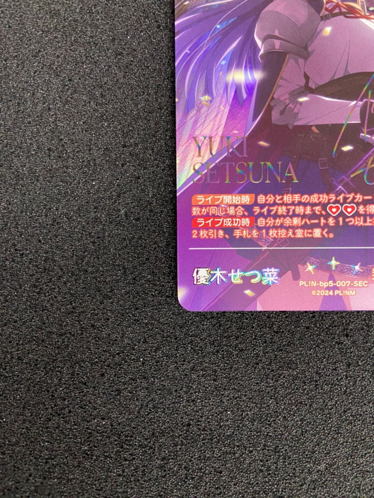 ラブカ SEC 優木せつ菜 - メルカリ