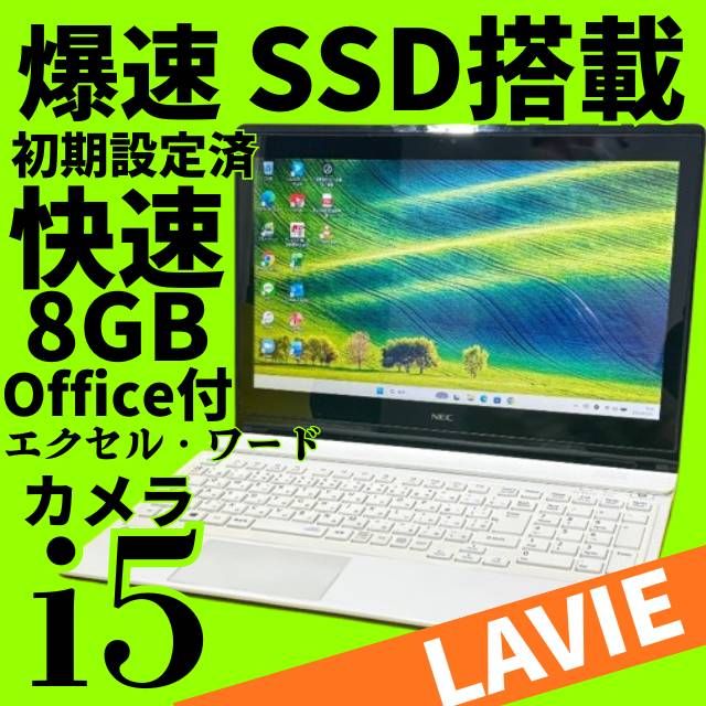 美品 LAVIE 白ノートPC Win11 SSD Office付 - メルカリ
