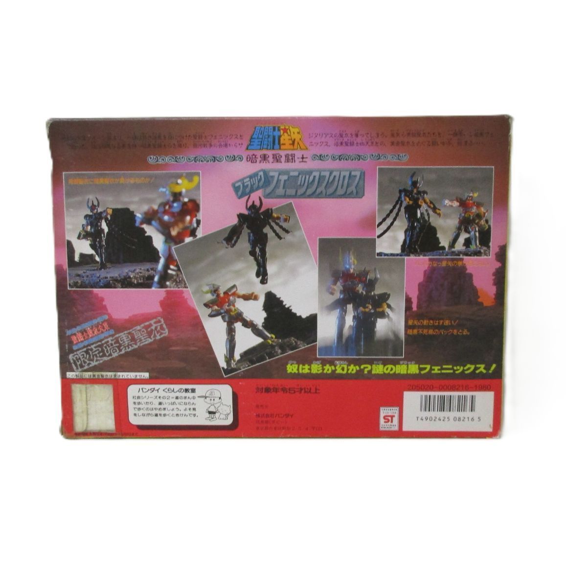 中古】開封品 聖闘士聖衣大系ブラックフェニックスクロス 限定暗黒聖衣