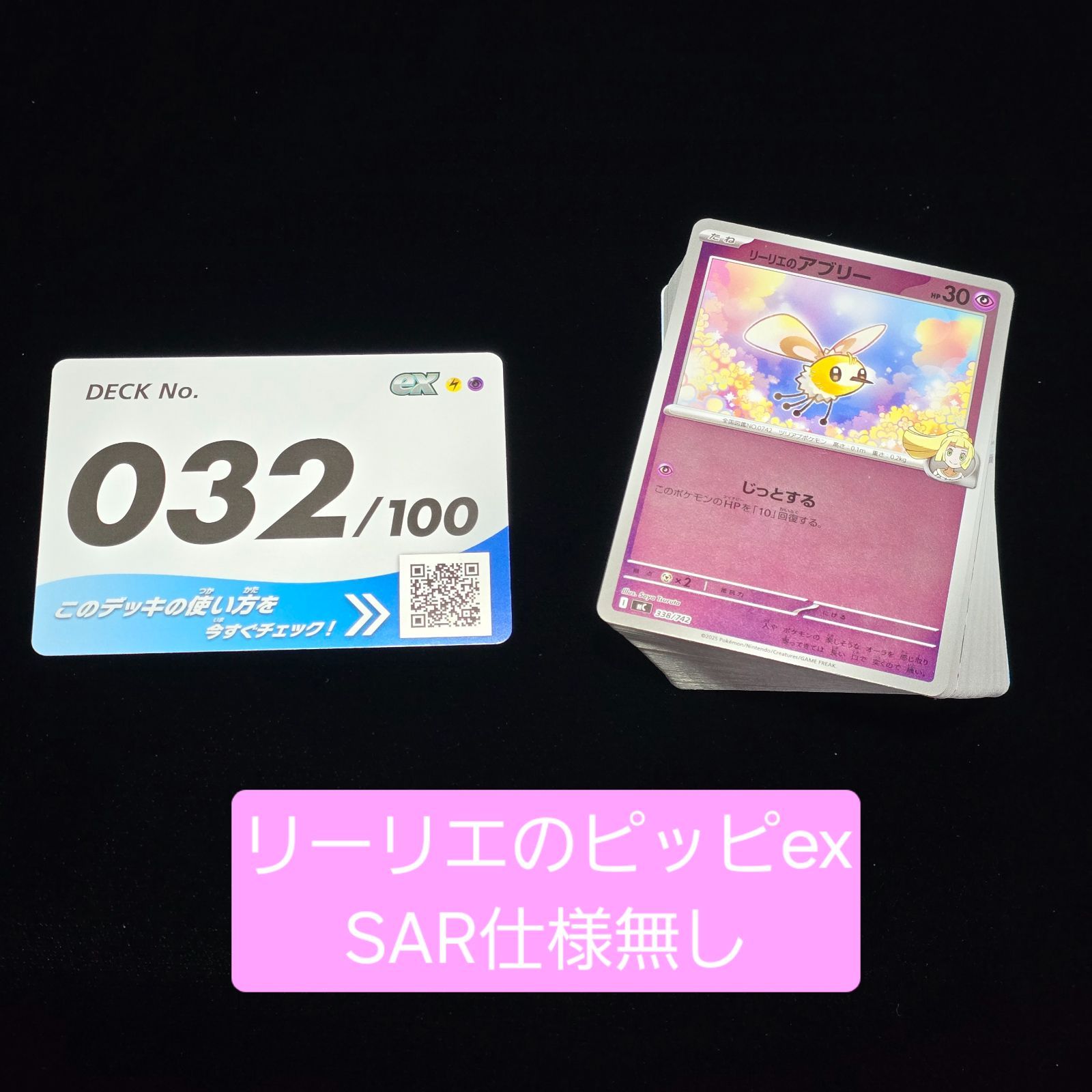 SAR なし※スタートデッキ100 No.032 リーリエのピッピex - メルカリ