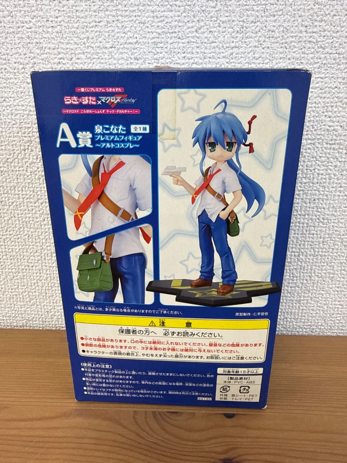 らき☆すた 一番くじ A賞 泉こなた プレミアムフィギュア BANPRESTO 未 