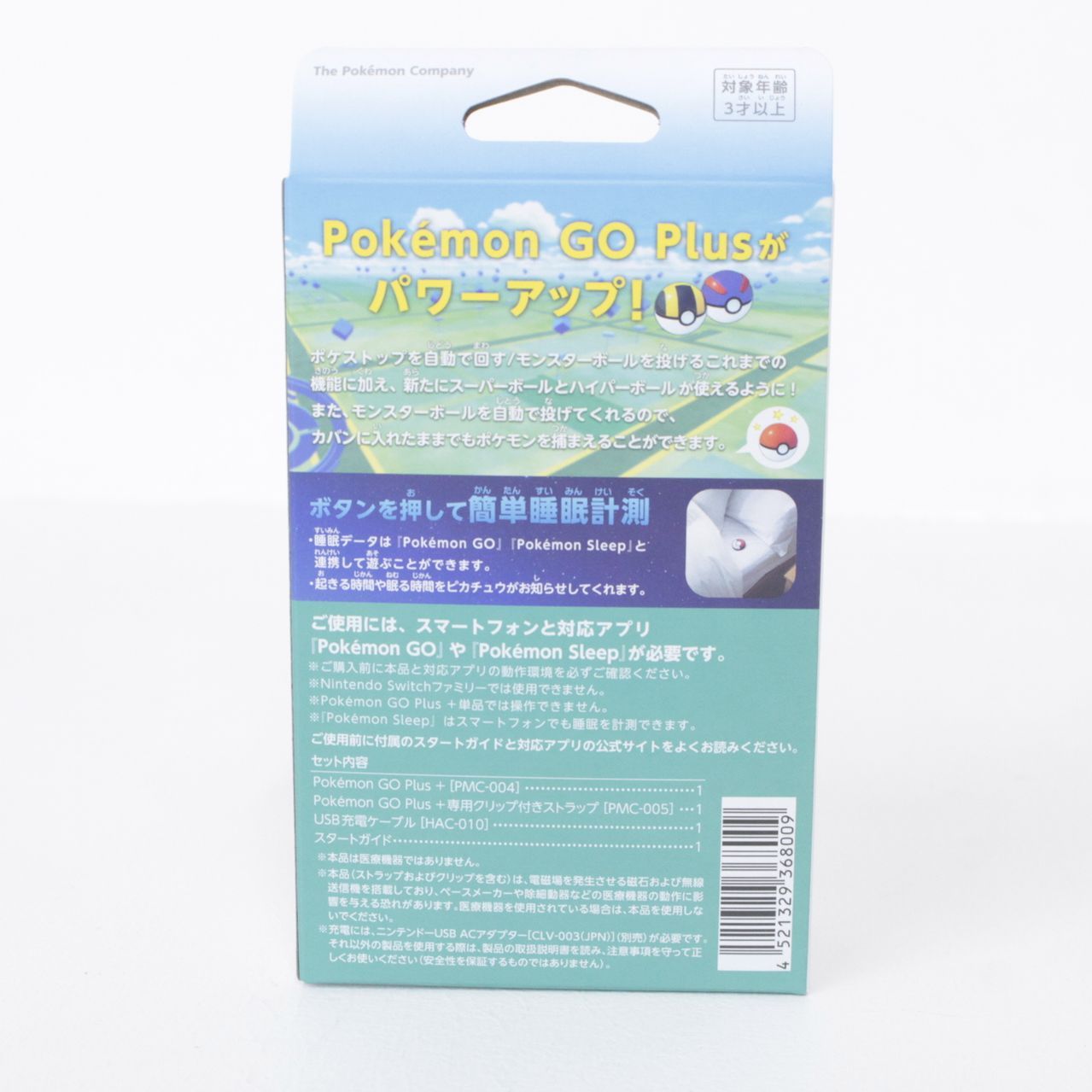 加古川物流】中古 未開封 Pokemon Go Plus + ポケモンゴープラスプラス