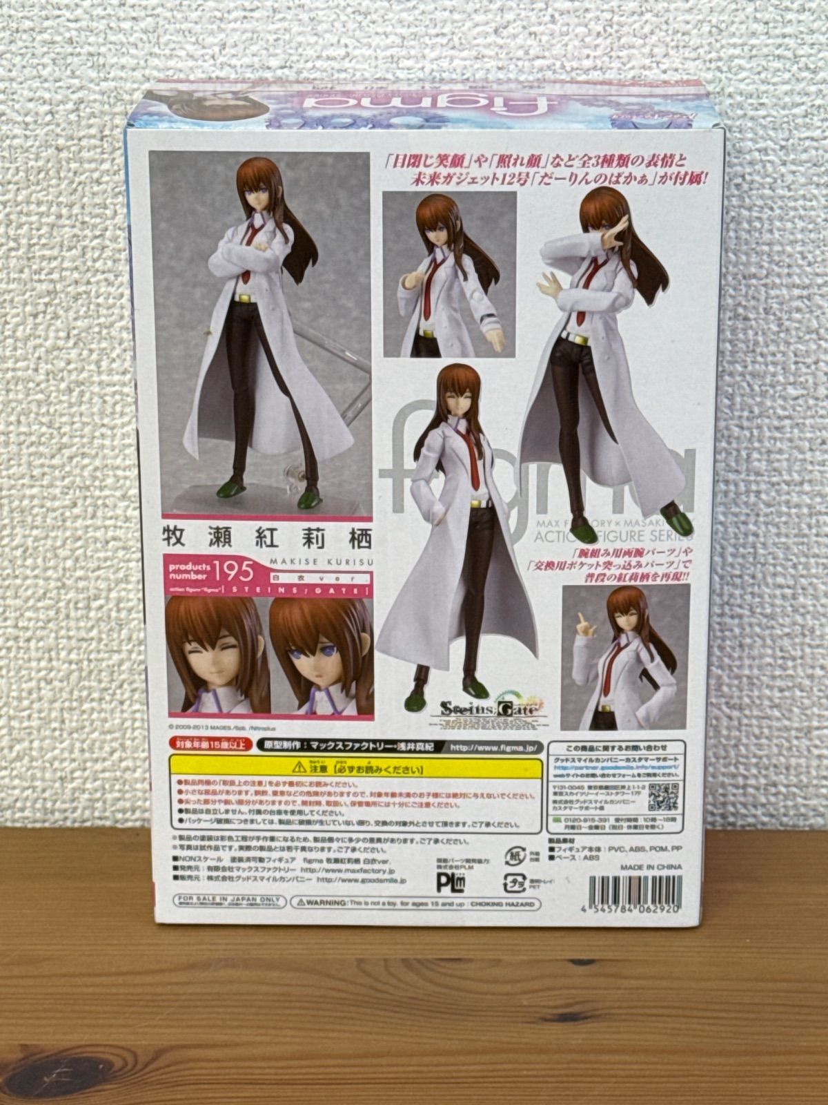 フィギュア figma 195 牧瀬紅莉栖 白衣Ver. Steins;Gate