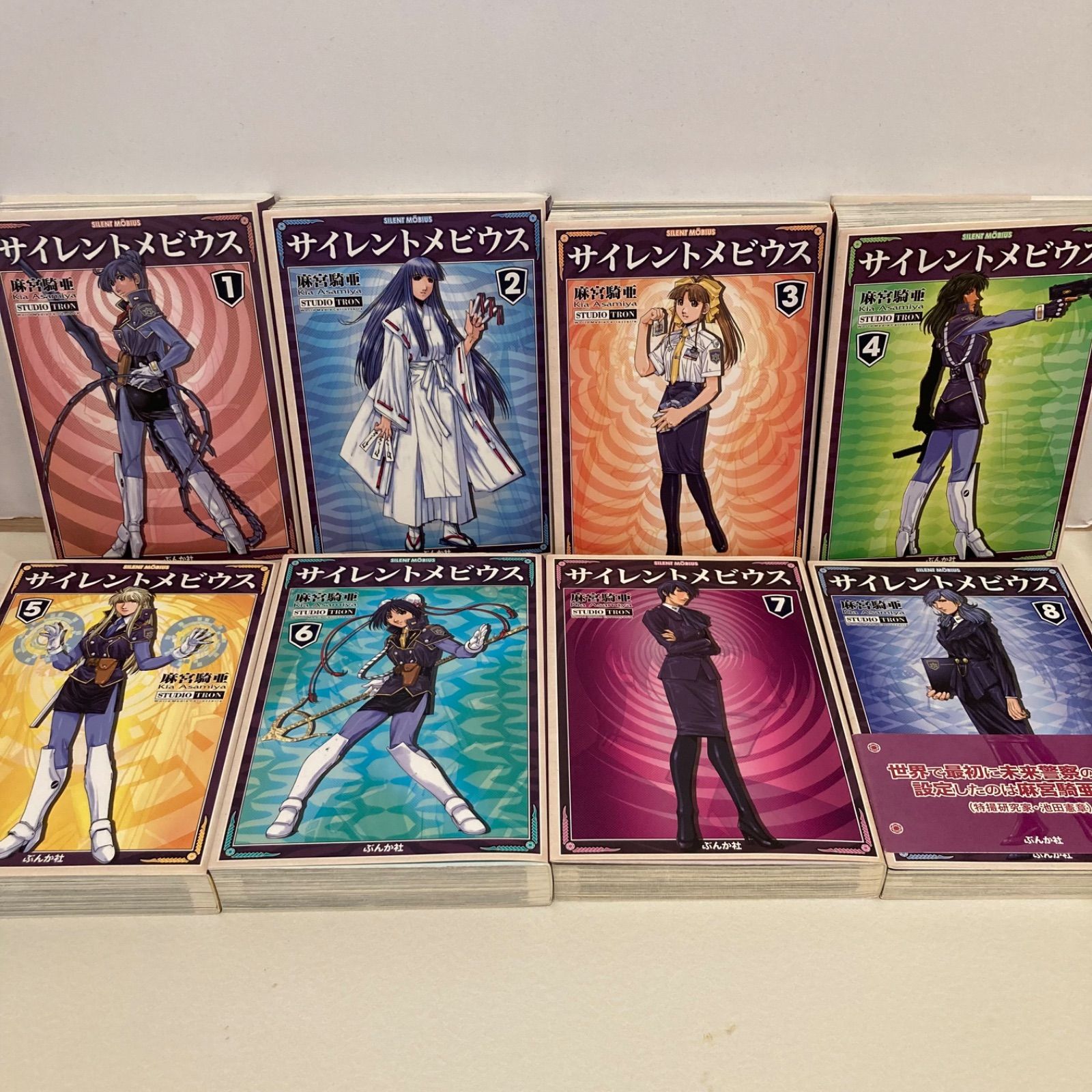 全巻】サイレント・メビウス 文庫版 1-8巻 麻宮騎亜 ぶんか社