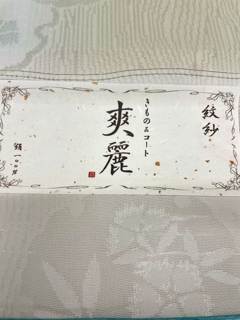 コート地 紋意匠 染め分け 正絹 反物 反物 コート地◇絹の里色無地・白 