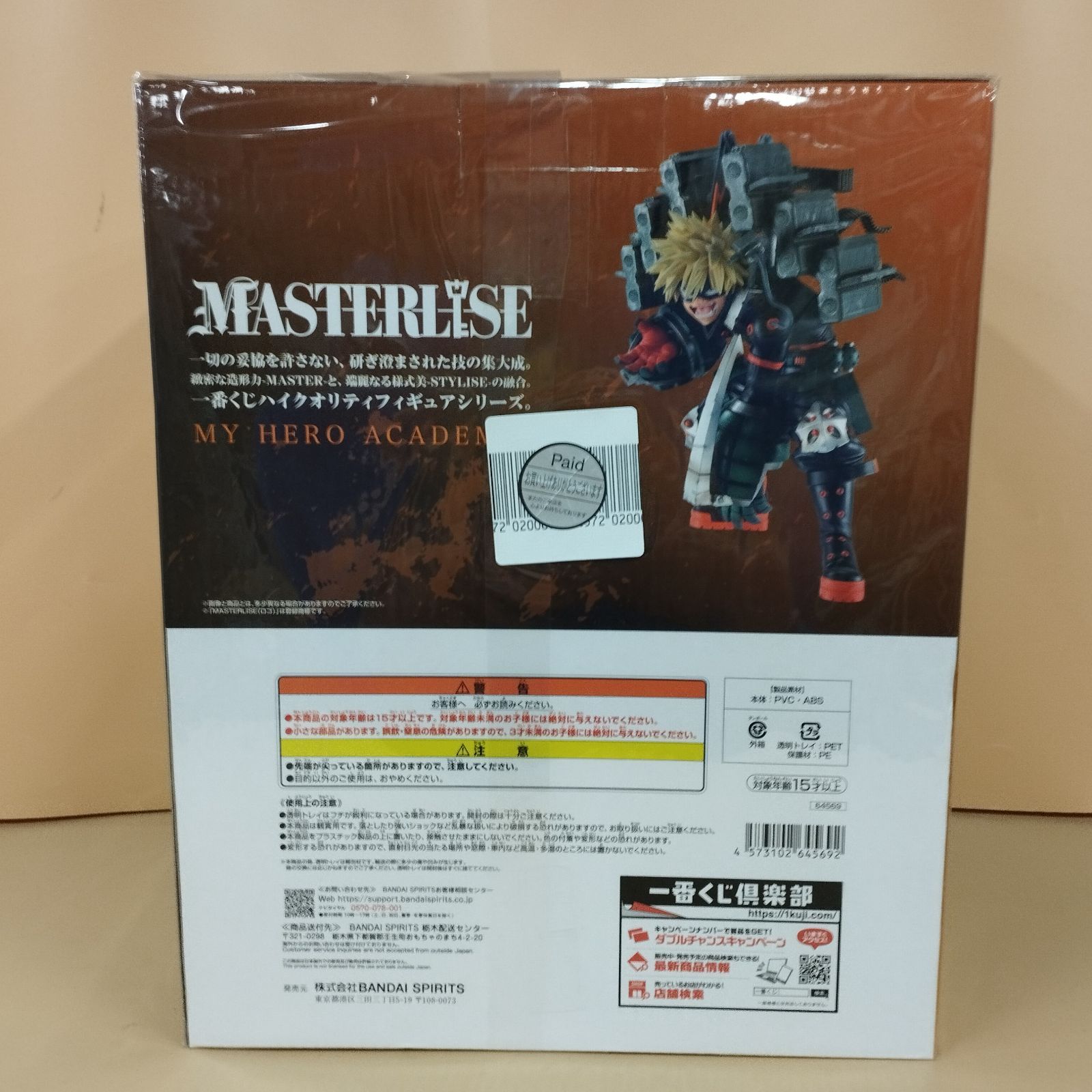 D10224】未開封 一番くじ 僕のヒーローアカデミア B賞 爆豪勝己 