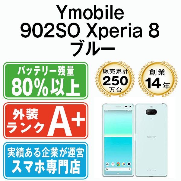 中古】 902SO Xperia 8 ブルー SIMフリー 本体 ワイモバイル ほぼ新品