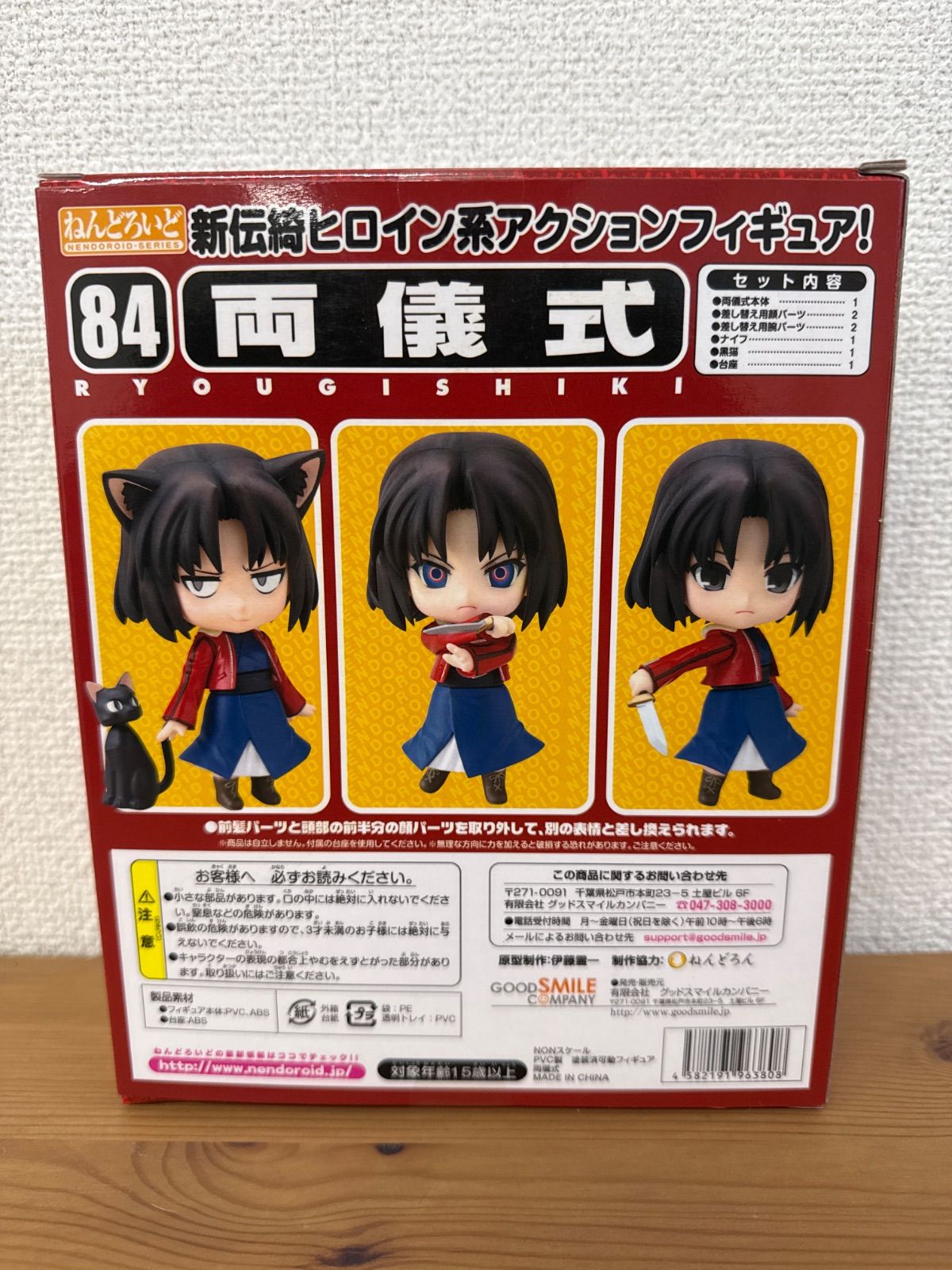 ねんどろいど No.84 両儀式 空の境界 GOOD SMILE COMPANY 未開封