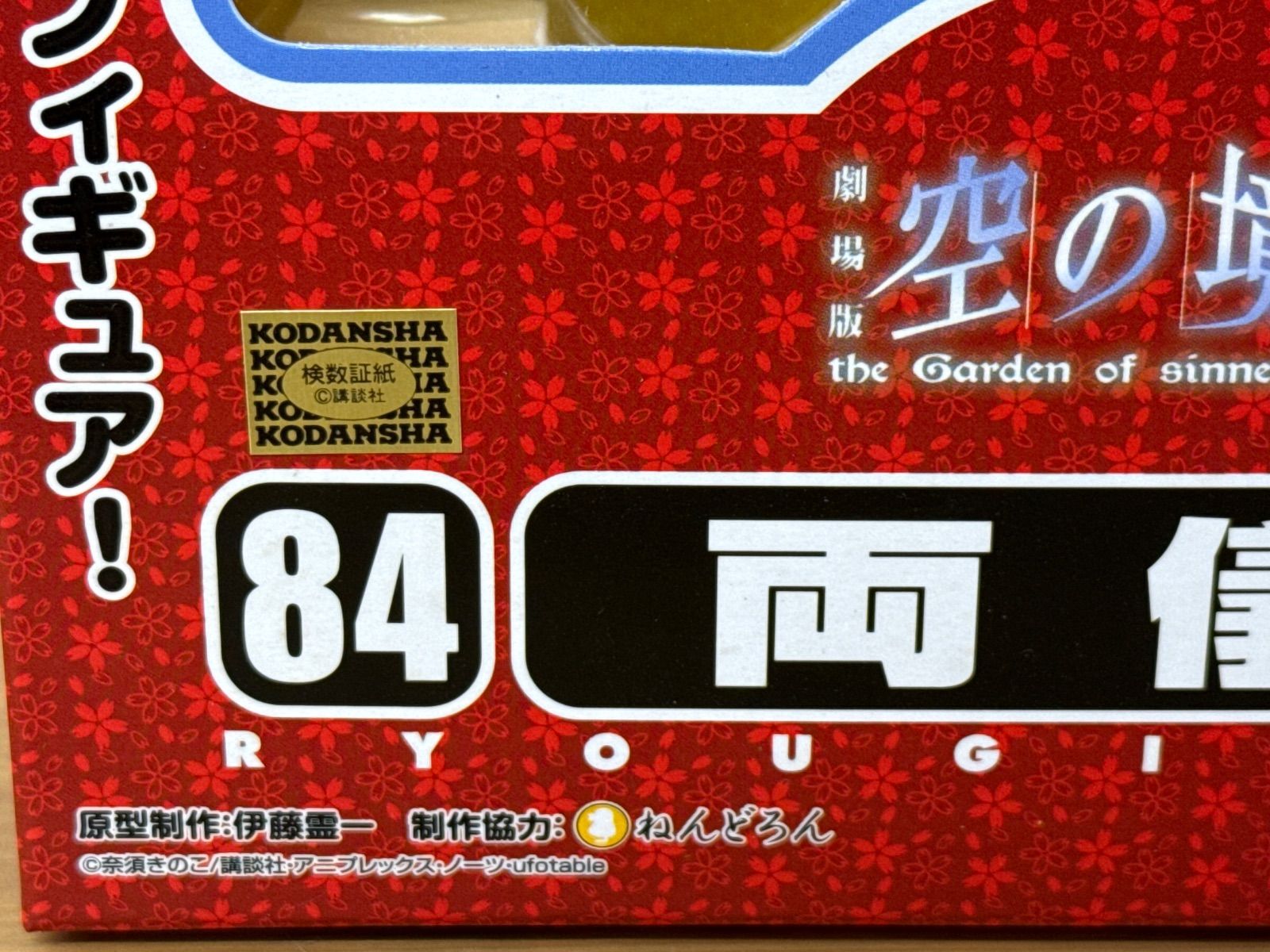 ねんどろいど No.84 両儀式 空の境界 GOOD SMILE COMPANY 未開封