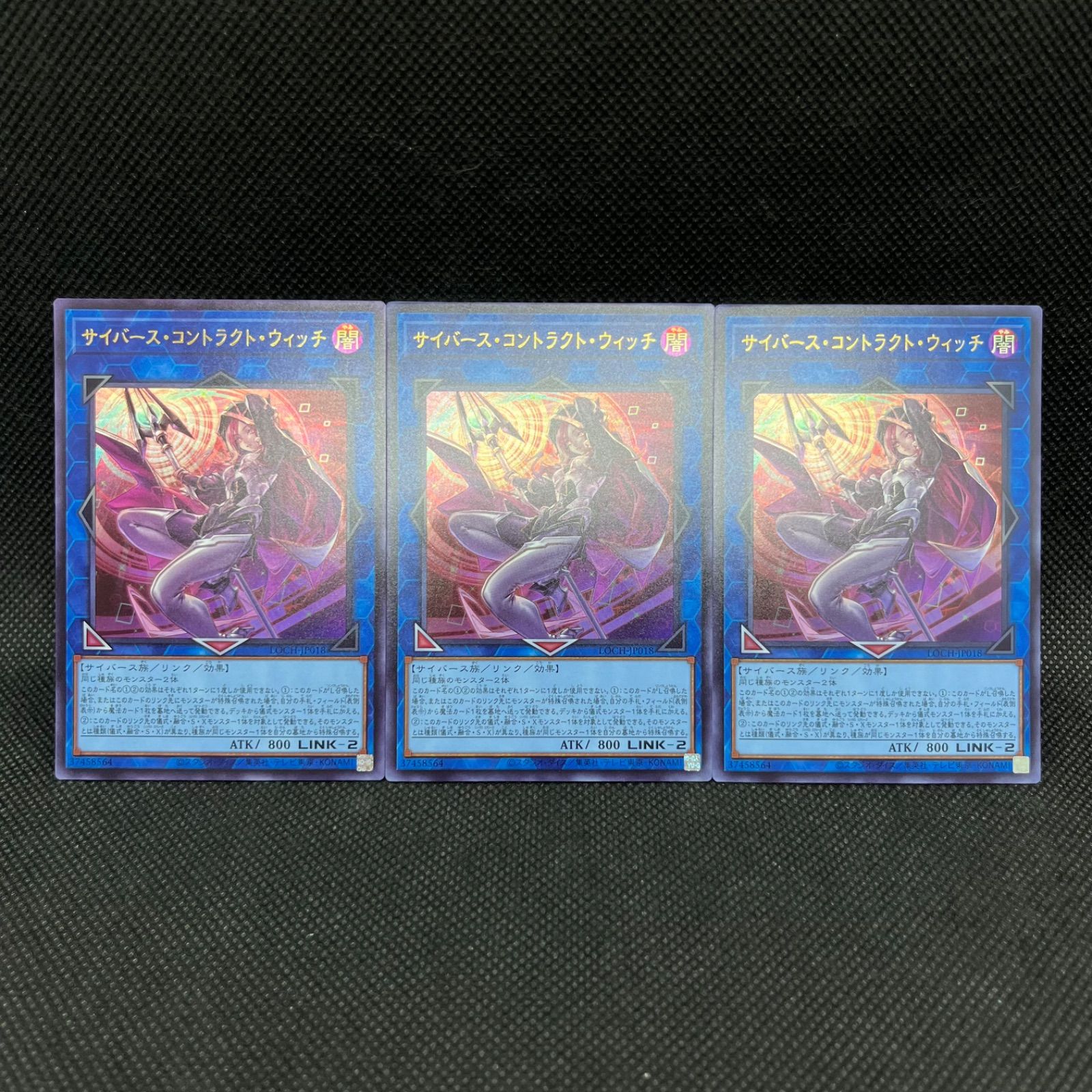遊戯王 サイバース・コントラクト・ウィッチ ウルトラレア 3枚セット