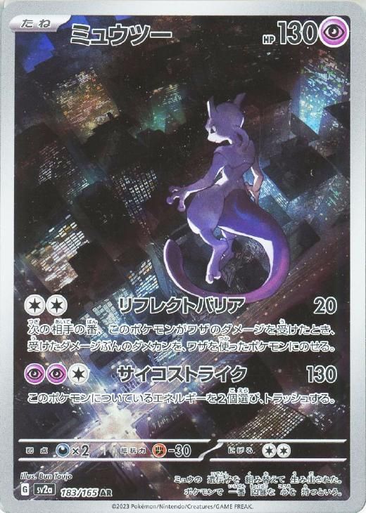 psa10】ミュウツー 151 150/165 マスターボールミラー 【公式通販】