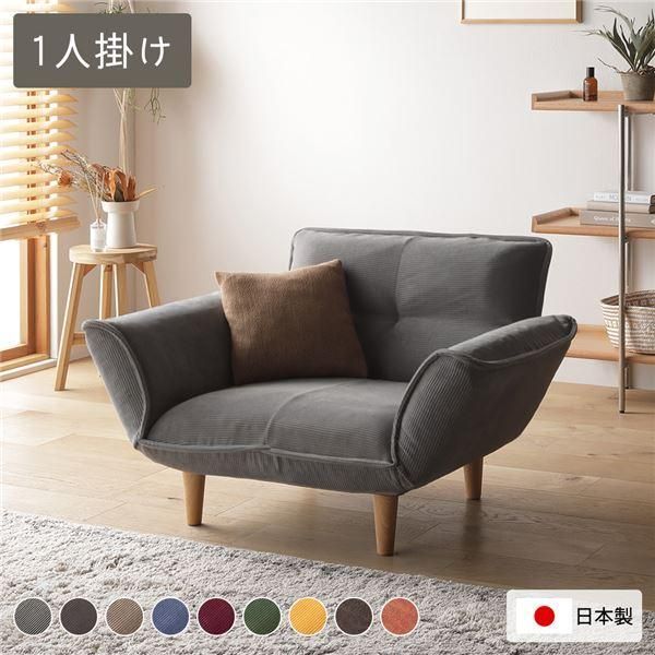 リクライニングソファ 1人掛 コーデュロイ生地 ライトグレー 脚部 ナチュラル 日本製 ローソファ