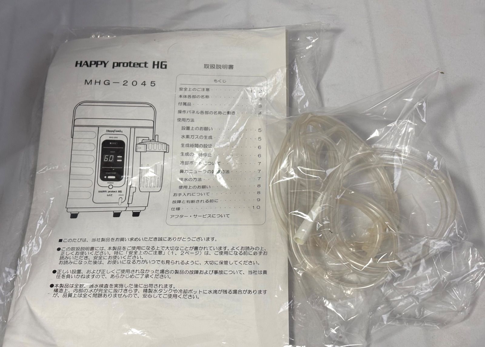 美品 HAPPY protect HG MHG-2045 Hydrogen Gas Inhaler 水素ガス吸入機
