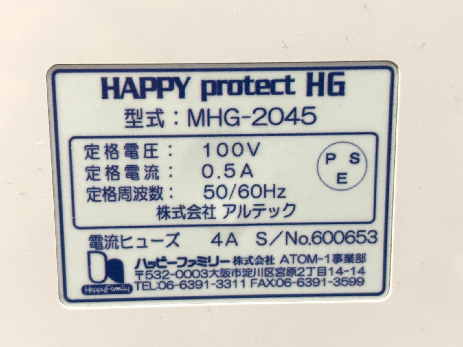 美品 HAPPY protect HG MHG-2045 Hydrogen Gas Inhaler 水素ガス吸入機