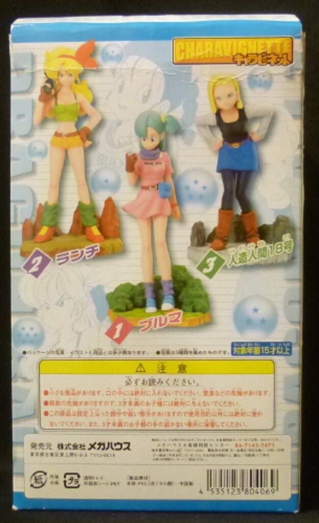 メガハウス キャラビネット 人造人間18号 買取キャラビネット01 