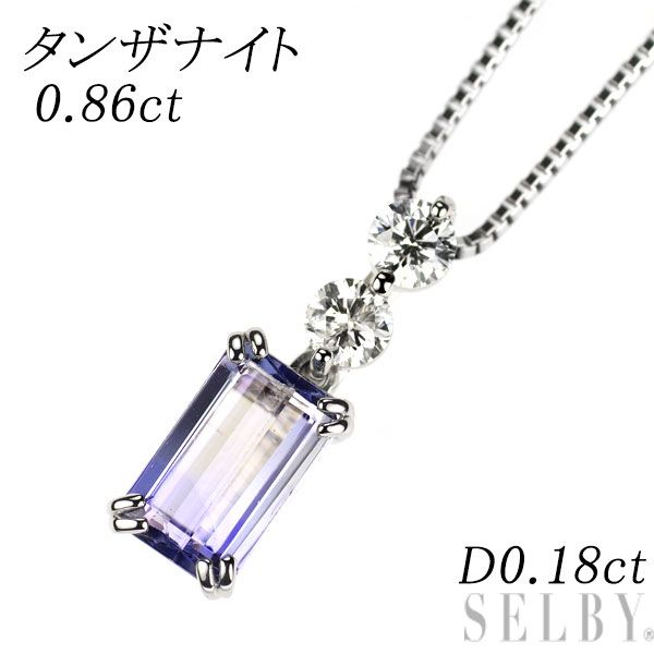 Pt950/ Pt850 タンザナイト ダイヤモンド ペンダントネックレス 0.86ct