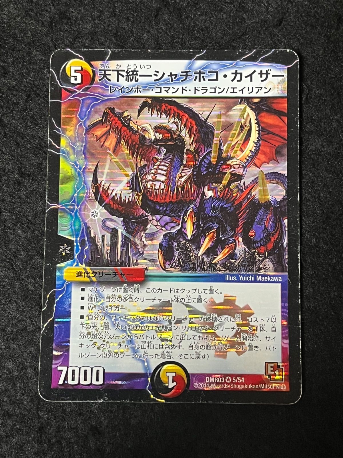 デュエルマスターズ 天下統一シャチホコ・カイザー DMR03 VR 5/54