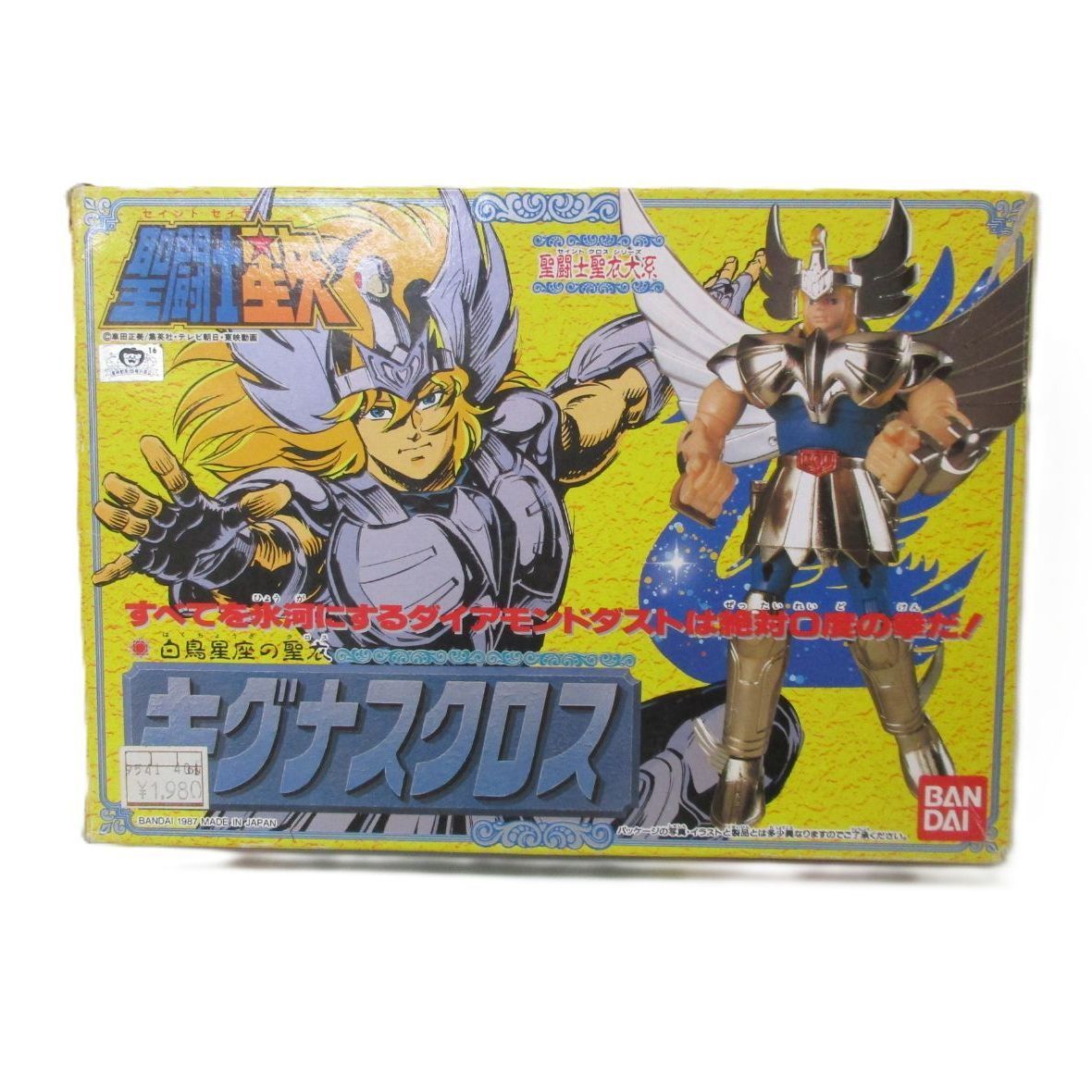 中古】開封品 聖闘士聖衣大系キグナスクロス - メルカリ