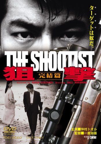 【】狙撃 完結篇 THE SHOOTIST [DVD]
