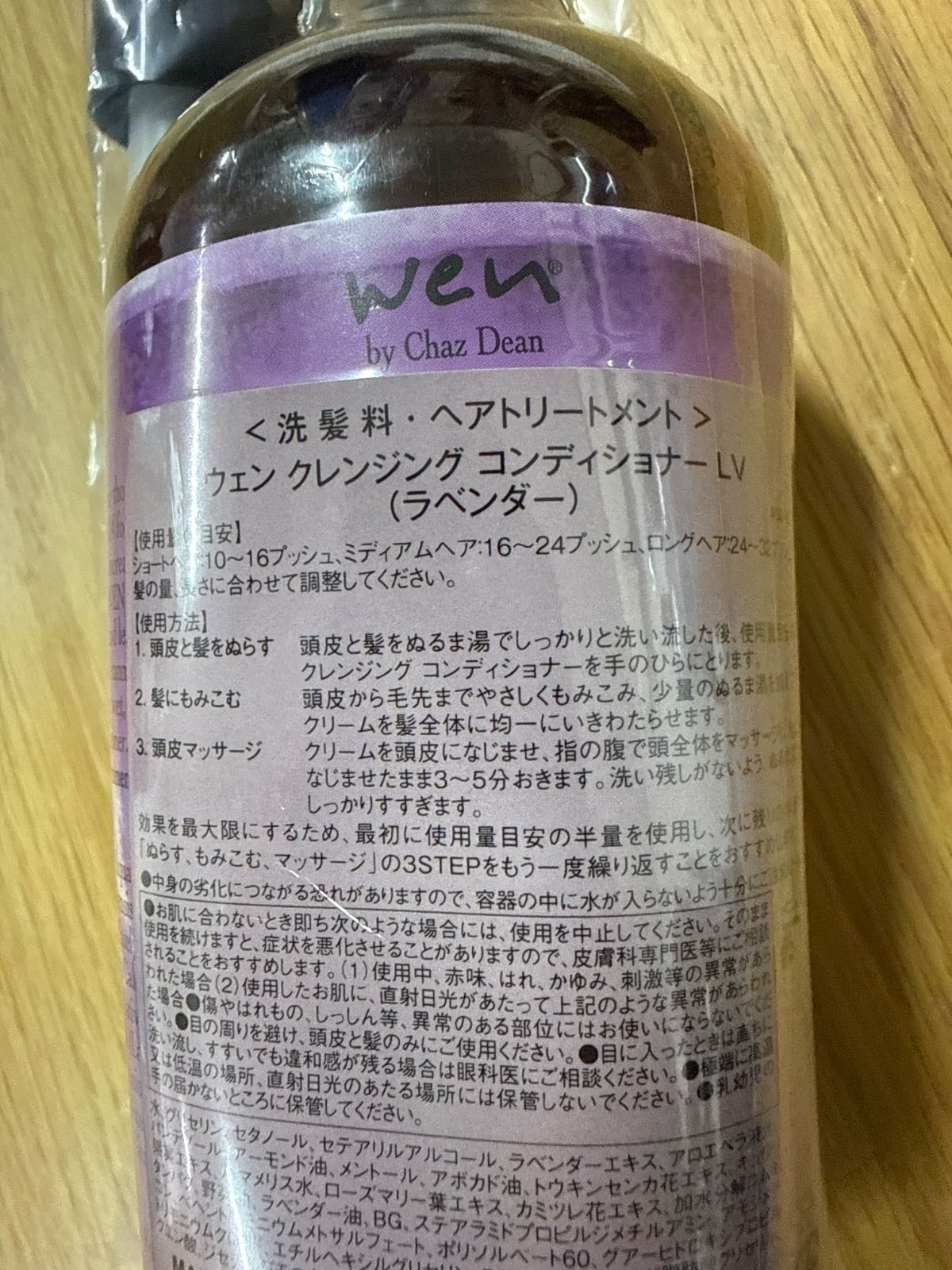 新品未開封】WEN （ウェン）クレンジング コンディショナー LV