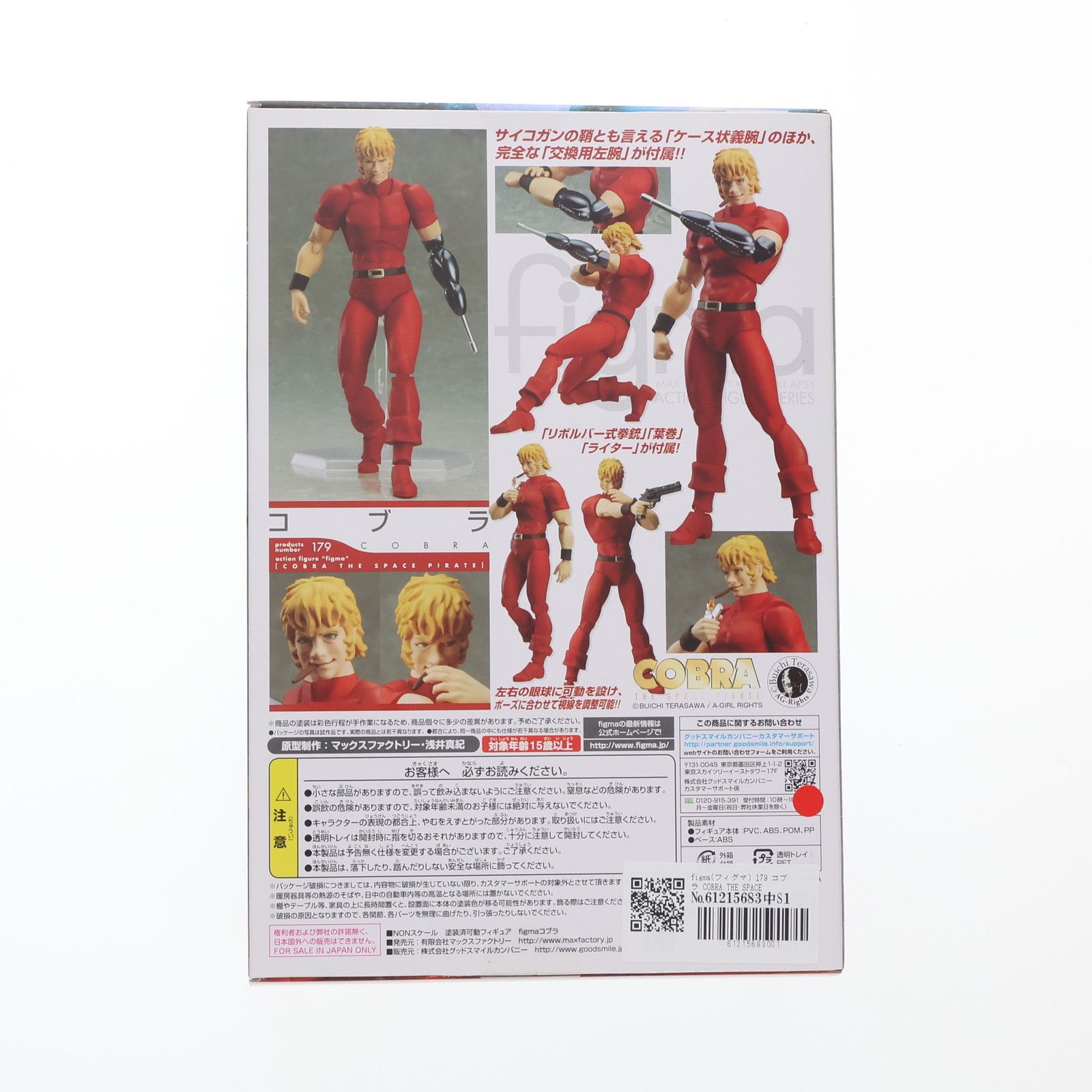 figma(フィグマ) 179 コブラ COBRA THE SPACE PIRATE 完成品 可動